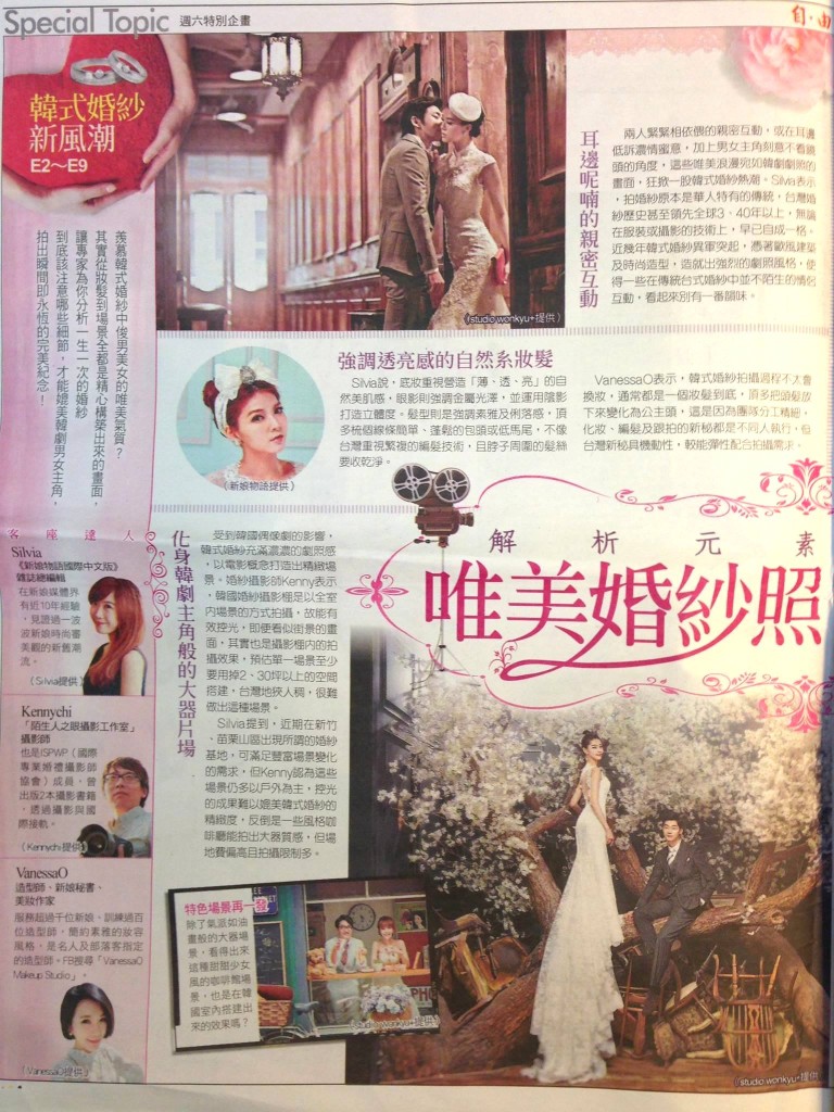 自由時報 韓式婚紗新風潮 - 2014/09/20