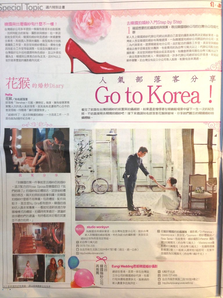 自由時報 韓式婚紗新風潮 - 2014/09/20